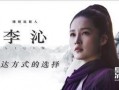 爆料李沁视频大全最新一期,精彩瞬间大盘点