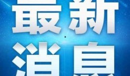 忻州头条早上爆料事件最新,最新爆料事件引发社会关注！