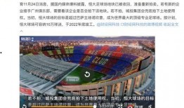 广州恒大最新爆料信息,揭秘球队备战与转会传闻