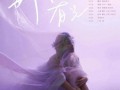 蓝心羽最新动态爆料,揭秘她的蜕变之路与全新作品亮相